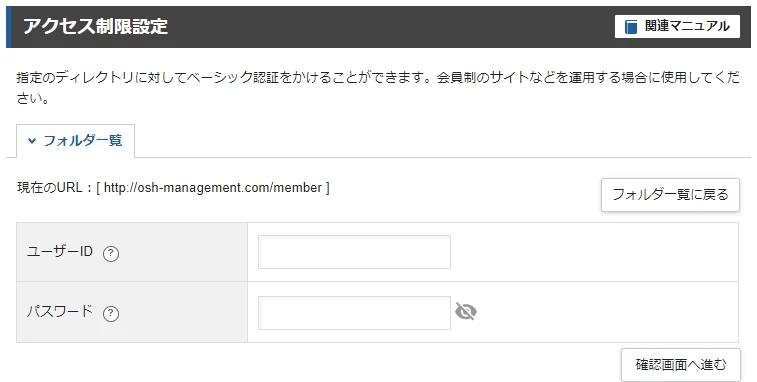 エックスサーバーによる会員サイトのIDとパスワードの設定画面