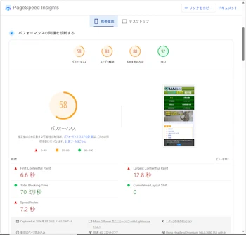 モバイルの測定結果
