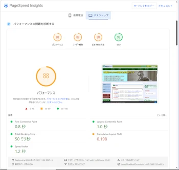 デスクトップの測定結果