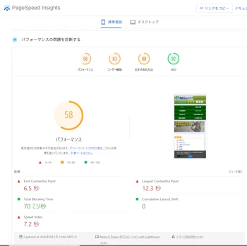 移行後のモバイルの測定結果
