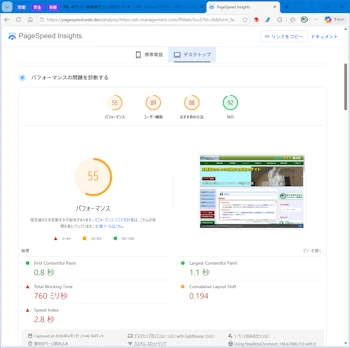 移行後のデスクトップの測定結果