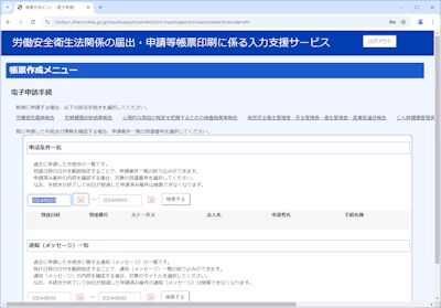 入力支援サービス 帳票作成メニュー