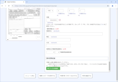 入力支援サービス 死傷病報告入力画面